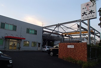 株式会社 大木様
