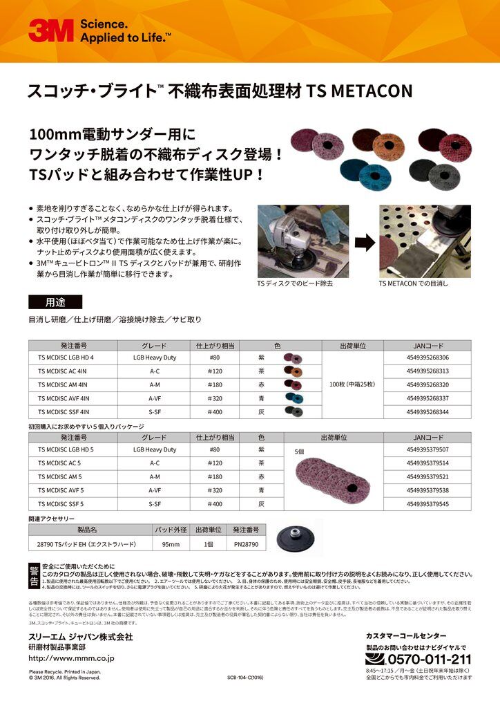 スコッチ・ブライト™ 不織布表面処理材 TS METACON