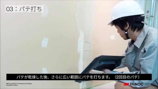 下地処理（パテ）
