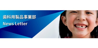 3M 歯科用製品事業部 メルマガのご登録
