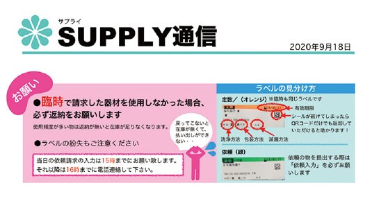 図2　材料室から発信している情報紙（一部抜粋）
