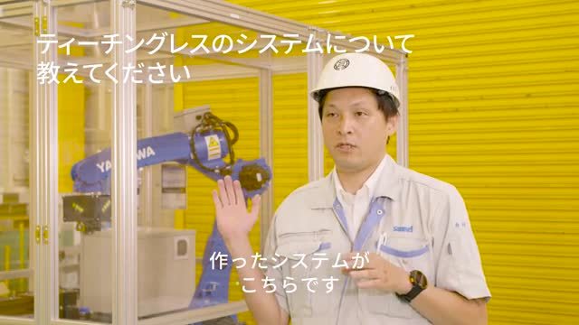 システム事例：3Dスキャンを用いたティーチングレス研磨
