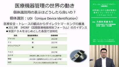 材料部における器材管理の基本とトレーサビリティシステムについて
