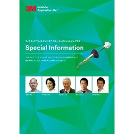3M™ フィルテック™ フィル アンド コア フロー コンポジットレジン プラス Special Information