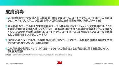 血管内留置カテーテルの管理について ① -カテーテル由来血流感染対策-
