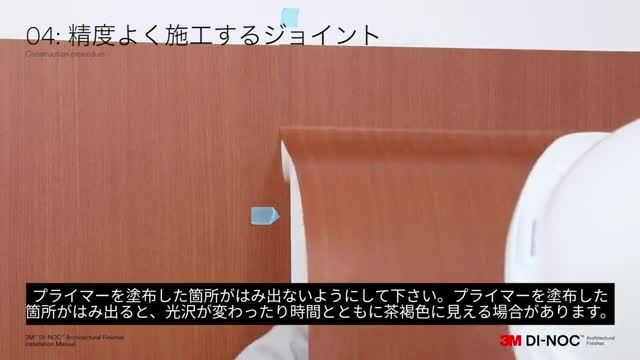 重ね貼りジョイント
