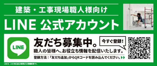LINE 公式アカウント
