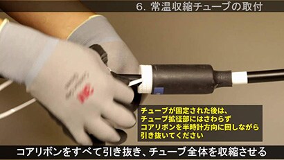 施工動画  600V 低圧ケーブル 接続材 施工要領動画 【３Ｍ™ 低圧ケーブル用常温収縮チューブ接続キット YS06Cシリーズ】
