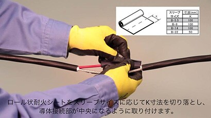 施工動画 600V 低圧耐火ケーブル 直線接続材 施工要領動画 【３Ｍ™ 低圧耐火ケーブル用シート巻き形接続材料 S06W-PX-FPEMシリーズ（直線3心）】
