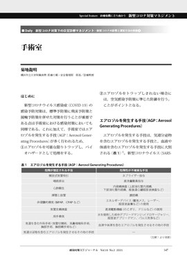 新型コロナ対策下の日常診療マネジメント―新型コロナの影響と運営方法の実際② 手術室