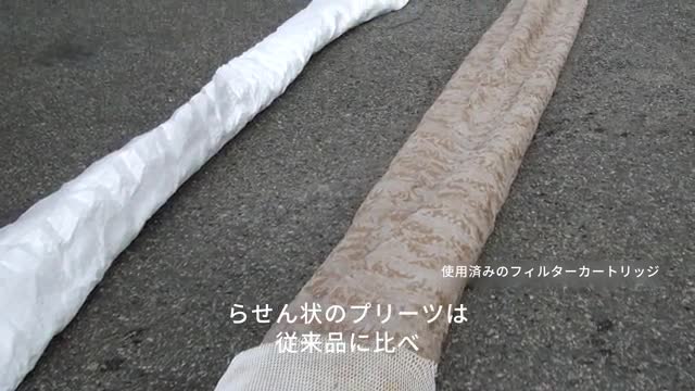3M™ 高流量ポリプロピレンプリーツフィルターカートリッジHFシリーズコンセプト紹介動画
