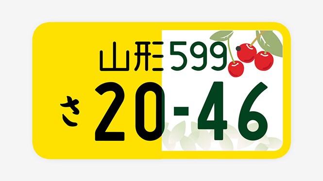 あなたの地域の図柄は？
