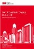 3M™ スコッチカル™ フィルムXLシリーズ 見本帳