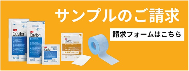 サンプルのご請求
