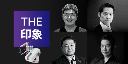 【THE 印象】
