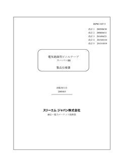 スーパー88テープ  仕様書