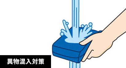 使用前に水洗い
