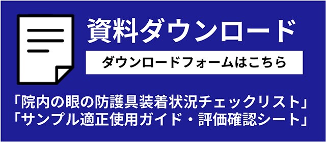 資料ダウンロードフォームはこちら
