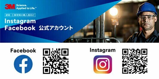 建築・工事現場職人様向け Instagram Facebook 公式アカウント
