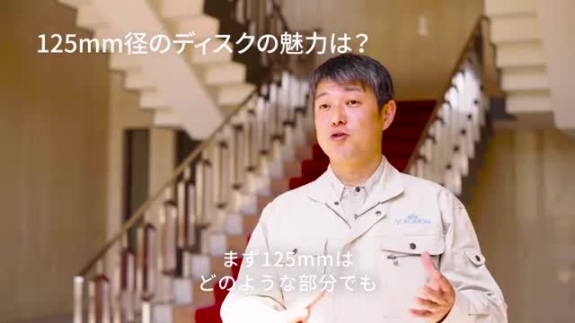 3M™ キュービトロン™Ⅱ オフセット砥石 株式会社横森製作所様
