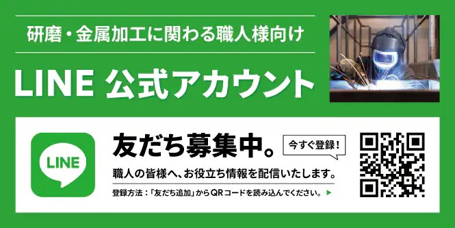 建築・工事現場職人様向け LINE 公式アカウント
