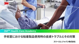手術室における粘着製品使用時の皮膚トラブルとその対策