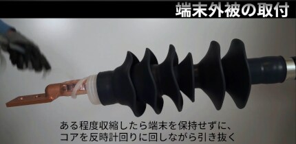 【3M™ 33kV 常温収縮形端末材料 T33PSシリーズ (屋外・屋内・重塩害共用)】
