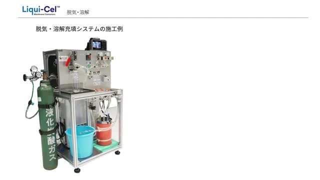 3M™  Liqui-Cel™ 分離膜モジュール　飲料製造開発向け炭酸溶解用途紹介動画 (本編）
