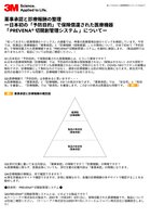 Vol.11 薬事承認と診療報酬の整理ー日本初の「予防目的」で保険償還された医療機器「PREVENA® 切開創管理システム 」についてー