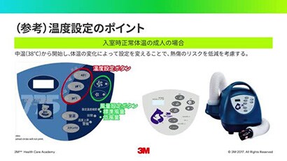 周術期体温管理の基礎知識③温風式加温装置の適正使用
