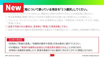 医療現場で役立つ洗浄・滅菌業務の基礎知識 ～クイズ形式で学ぶ洗浄・滅菌のピットホールと対策（解説付き）～
