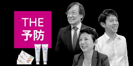【THE 予防】
