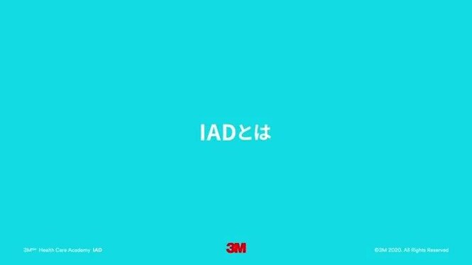 IAD(失禁関連皮膚炎)について
