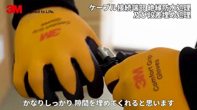 3M™ 自己融着性電気絶縁フィットテープ　お客様の声： 株式会社MKD様
