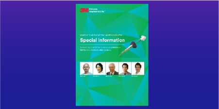 スペシャルインフォメーション ダウンロード
