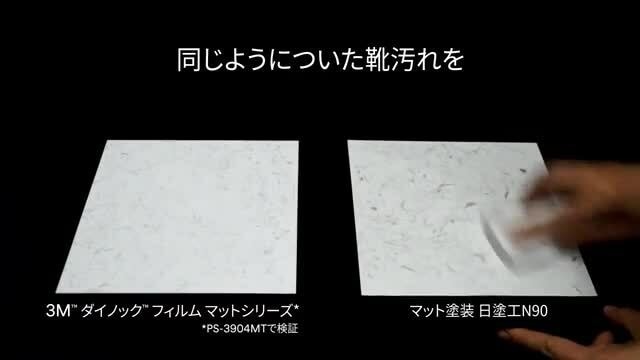 マットシリーズ（耐汚染性）
