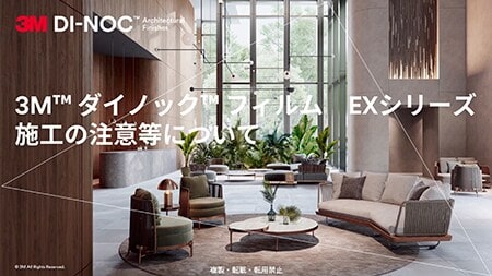 EXシリーズ（屋外耐候性フィルム）技術情報編
