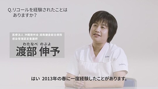 リコールを実際に経験したご施設のインタビュー動画
