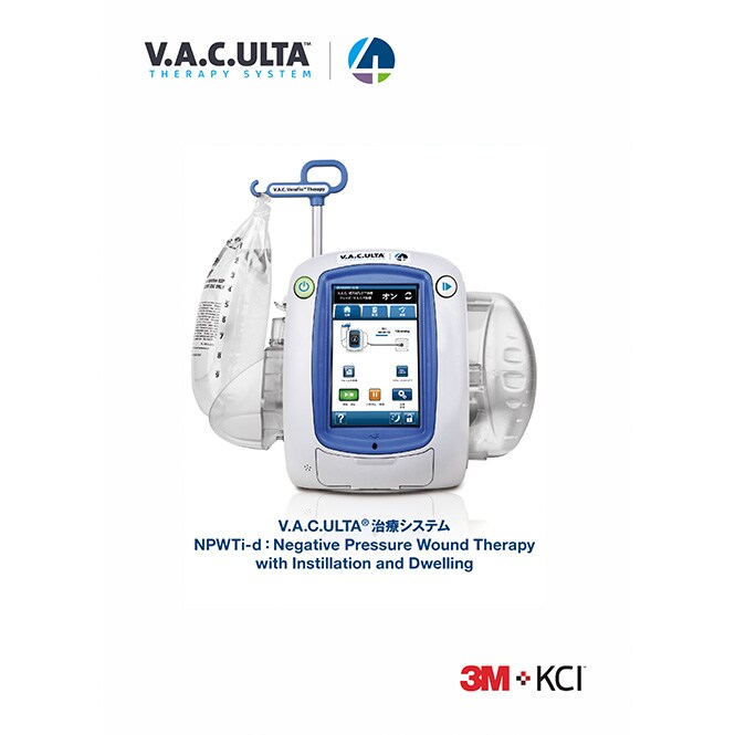 V.A.C.® ULTA治療システムカタログ
