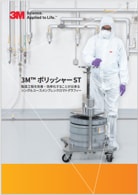 3M™ ポリッシャー STカタログの表紙