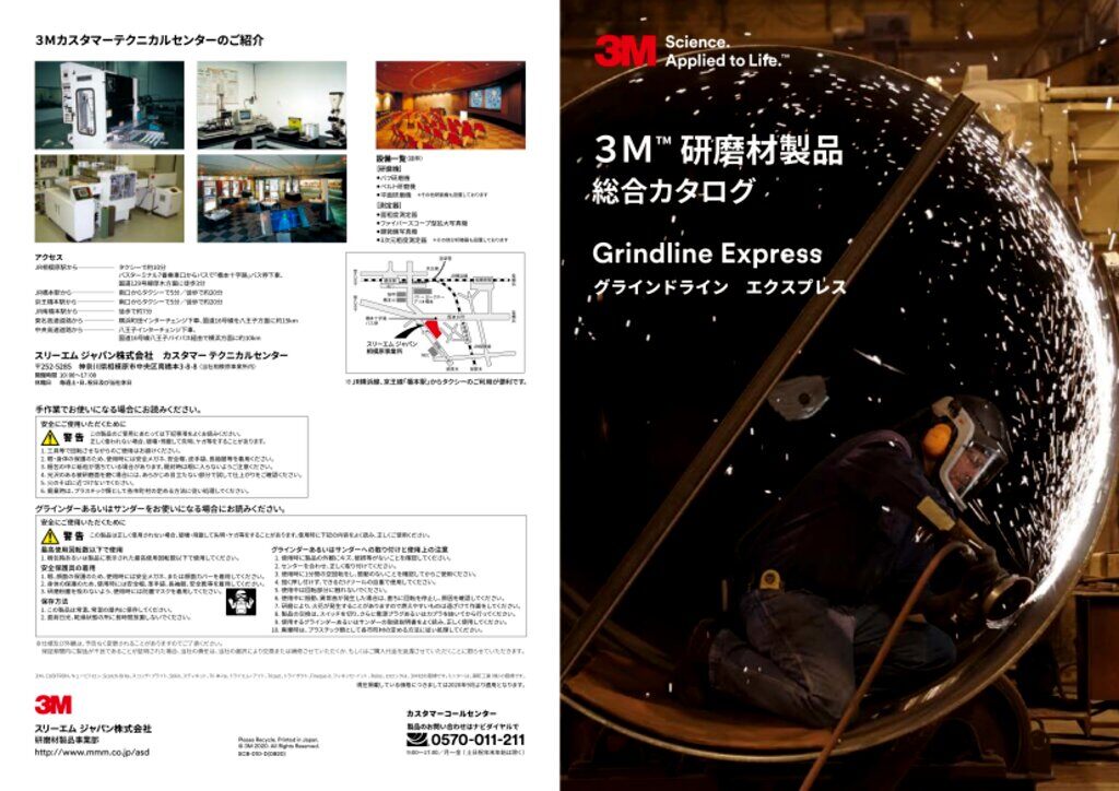3M™ 研磨材製品総合カタログ