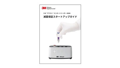 ３Ｍ™ アテスト™ ミニオートリーダー 490M 滅菌保証スタートアップガイド
