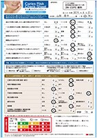 リスクチェックシート記入方法見本
