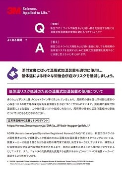 ３Ｍ™ ベアーハガー™ 体温管理製品 よくある質問7