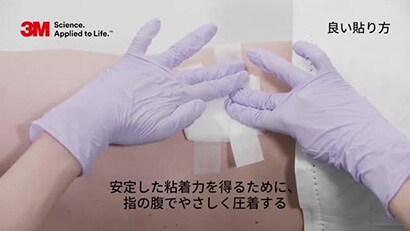 基本のテープの貼り方動画
