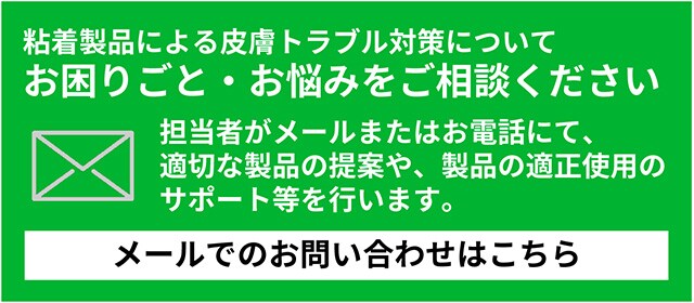 メールでのお問い合わせはこちら
