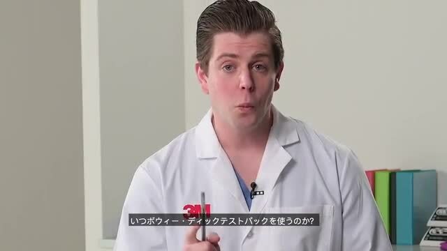ボウィーディックテスト用テストパック