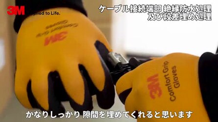 3M™ 自己融着性電気絶縁フィットテープ  お客様の声 Vol.1  株式会社MKD様