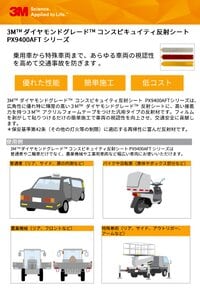 車両用反射材 アプリケーション 反射材 交通安全関連製品 3mジャパン