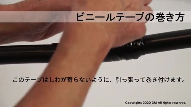 電気絶縁用ビニールテープを巻くときのポイント